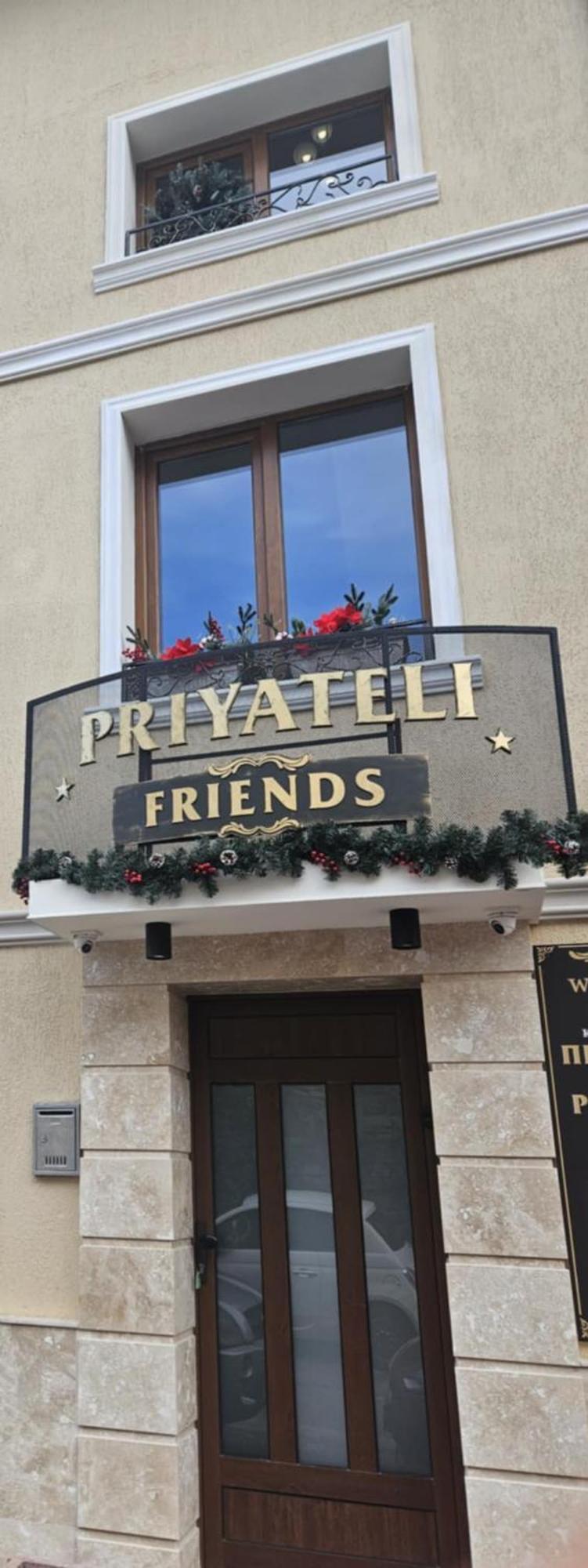 Ξενοδοχείο Priyateli - Friends Βελίκο Τίρνοβο